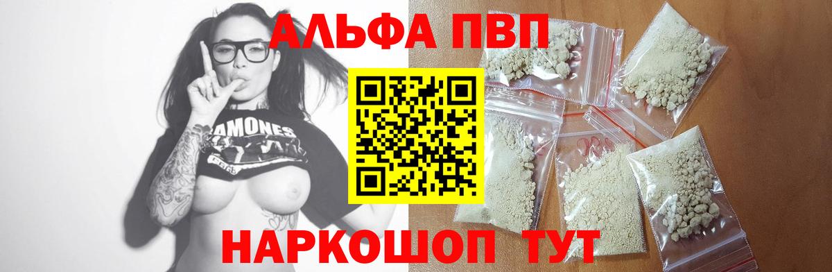 A PVP Crystall  Альфа ПВП  Вход с VPN  Альфа ПВП СК  Кемерово  APVP СК 
