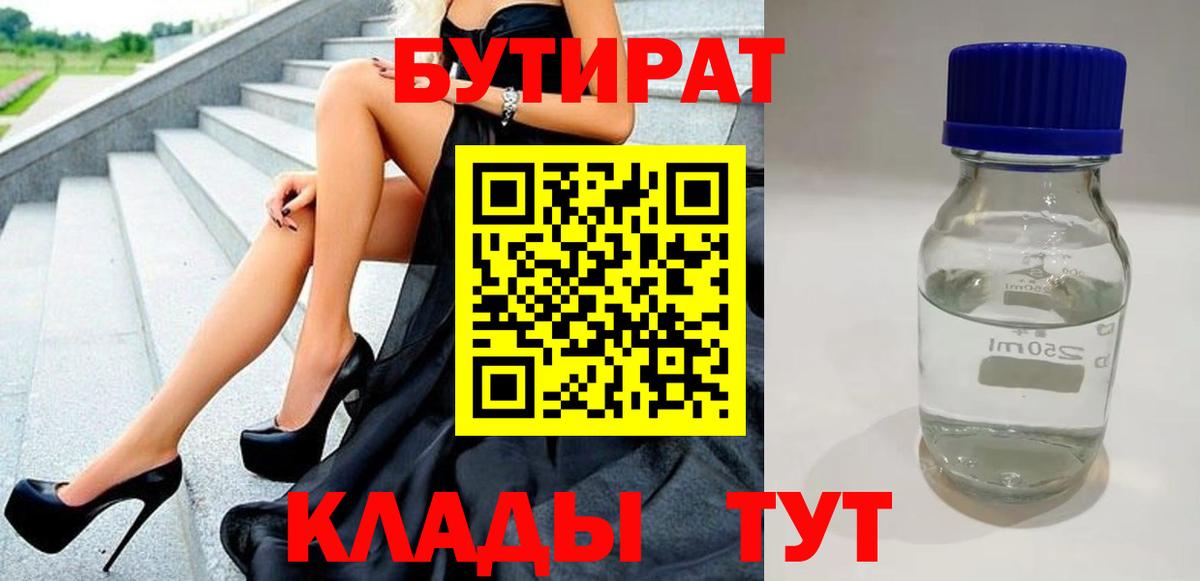 БУТИРАТ буратино  Бутират  Кемерово  Вход с VPN 