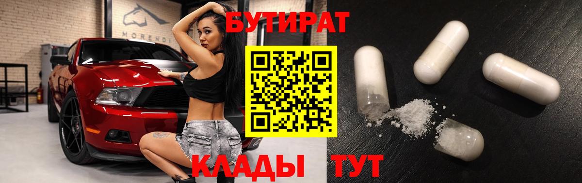 БУТИРАТ буратино Кемерово