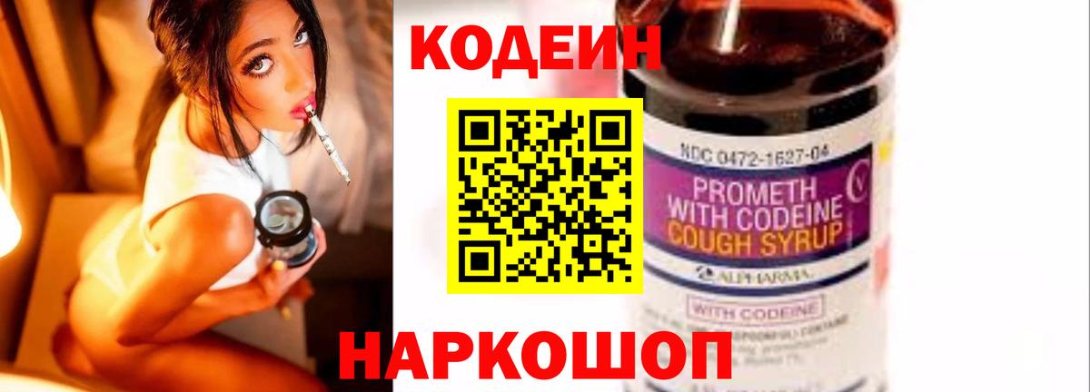 Кодеин напиток Lean (лин)  где найти наркотики  Кемерово  Кодеин Purple Drank  Вход с VPN 