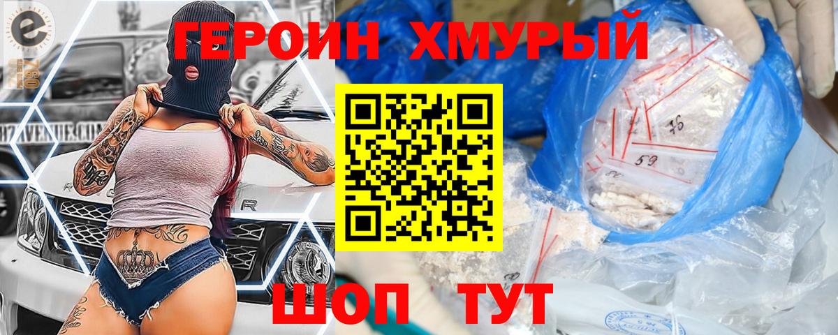 Кемерово  ГЕРОИН Heroin  Вход с VPN 