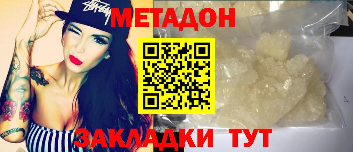 МЕТАДОН мёд Кемерово